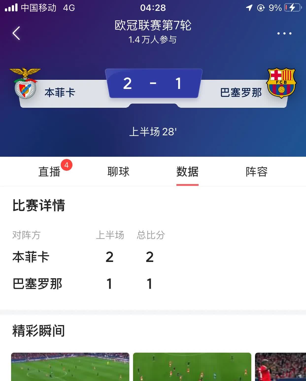 世俱杯直播-萨拉戈萨主场大胜，重新找回状态的简单介绍