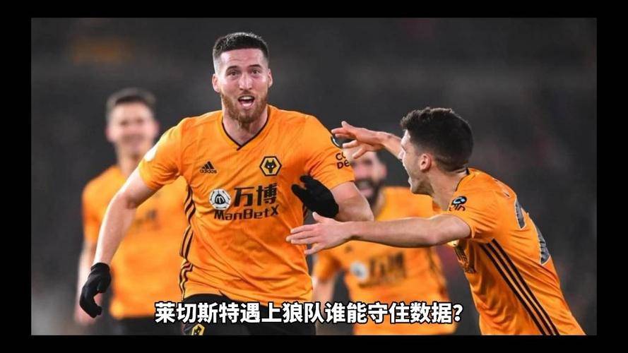 世俱杯直播-包含莱斯特城逼平狼队，双方激烈对抗的词条