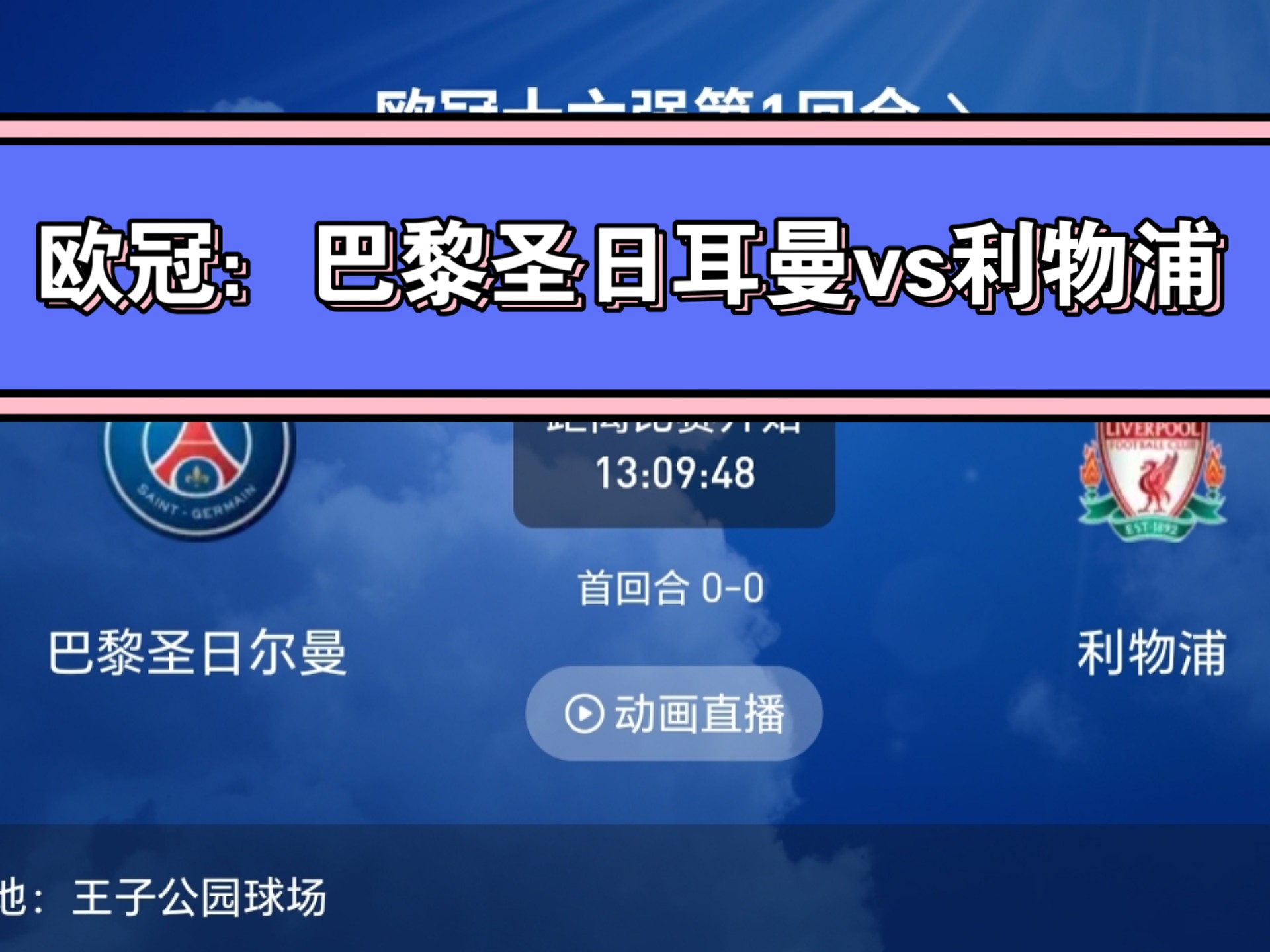 2025年俱乐部世界杯:巴黎圣日耳曼全队备战内幕的简单介绍 2025年俱乐部世界杯:巴黎圣日耳曼全队备战内幕的简单介绍