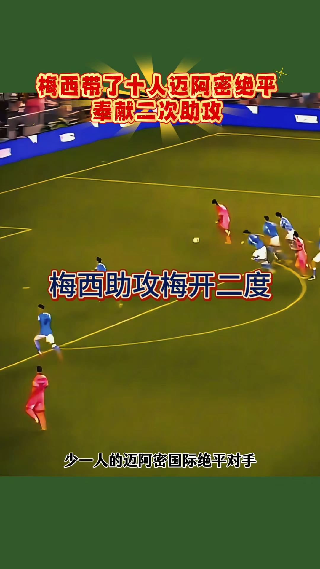 关于梅西传射助攻,帮助巴萨取得关键胜利的信息 关于梅西传射助攻,帮助巴萨取得关键胜利的信息