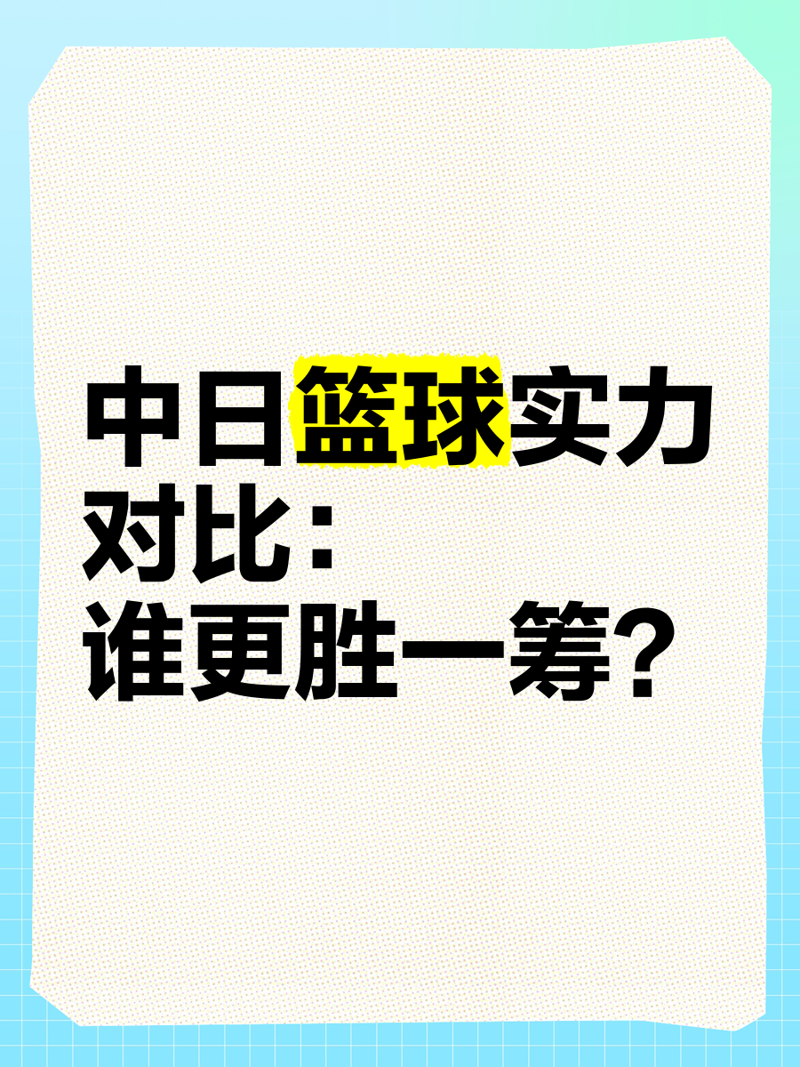 国内篮球联赛中球员实力较量