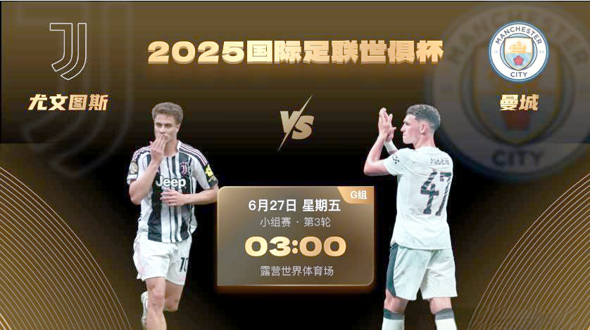 世界杯焦点战：尤文vs德国，夺冠引发关键一战的简单介绍