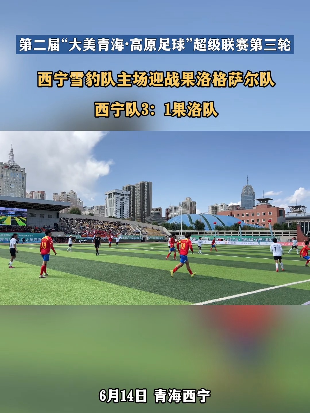 青海队精神抖擞，风采依旧令人倾倒的简单介绍