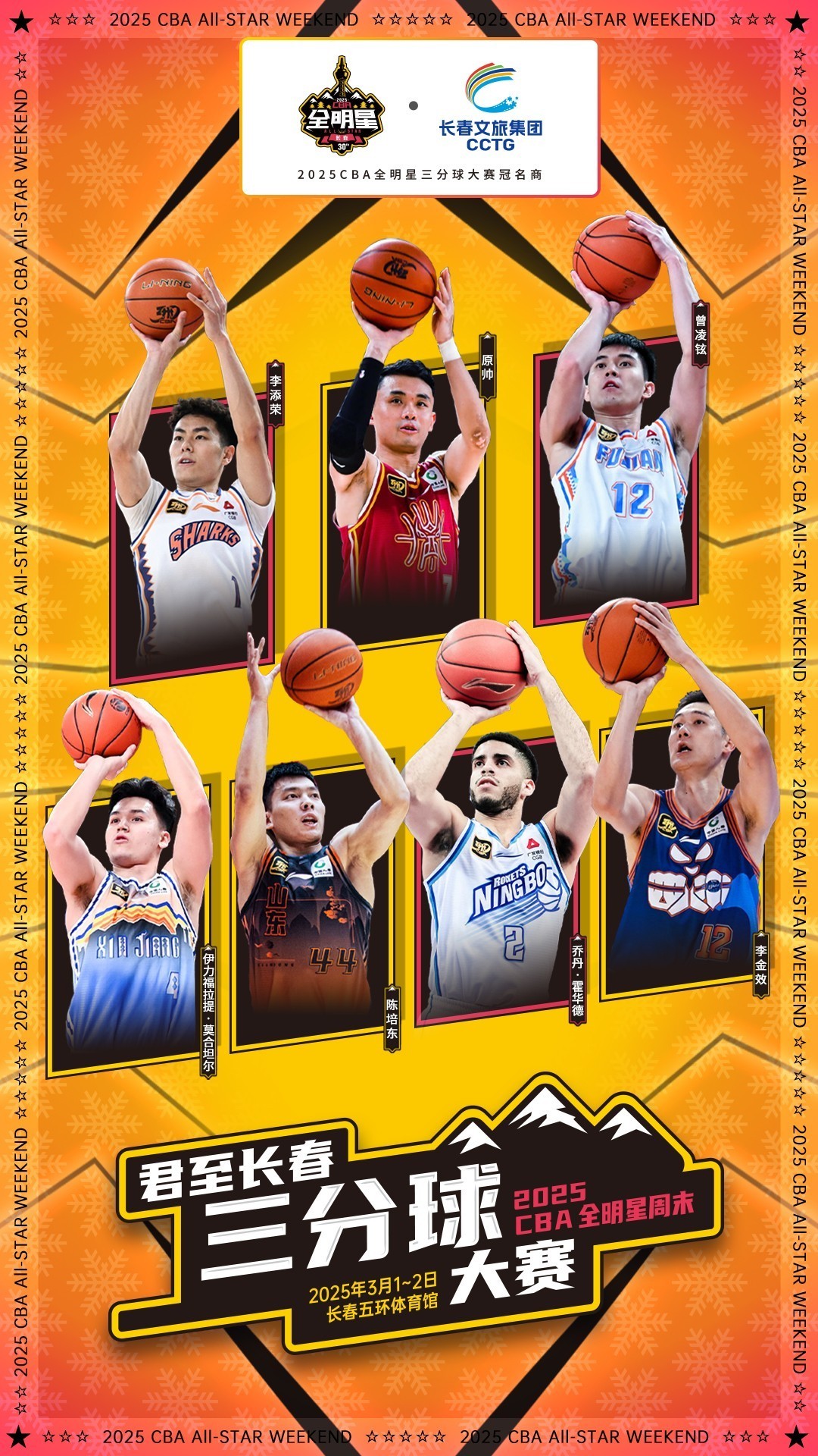 篮球全明星阵容揭晓，强队目标拼夺桂冠