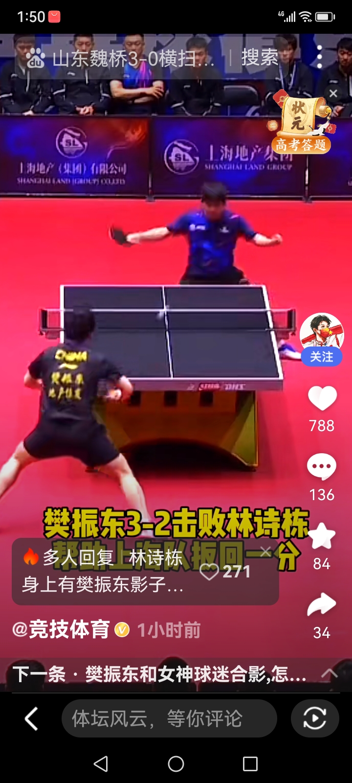 瑞典队碾压奥地利队,樊振东统治全场 瑞典队碾压奥地利队,樊振东统治全场