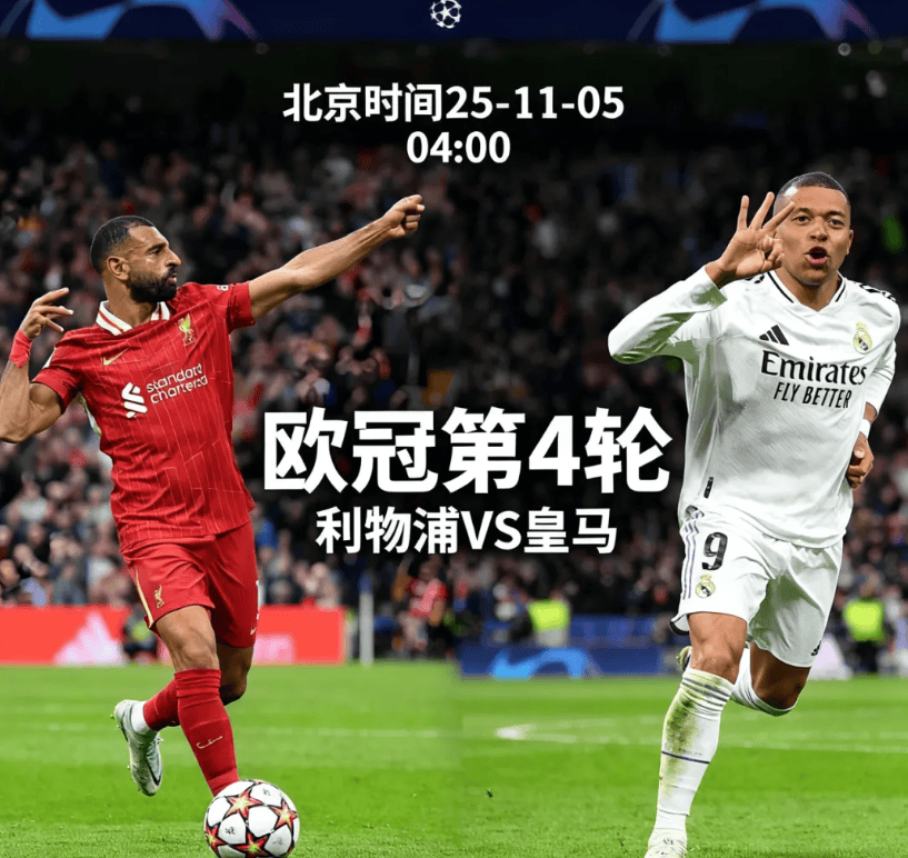 世俱杯决赛-欧冠淘汰赛焦点战,丹麦末节带走利物浦